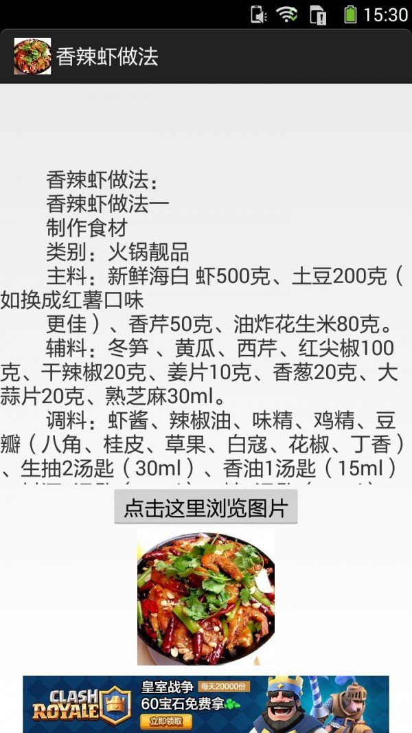 香辣虾的做法图文