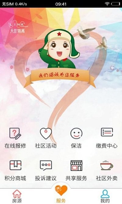 天住领寓