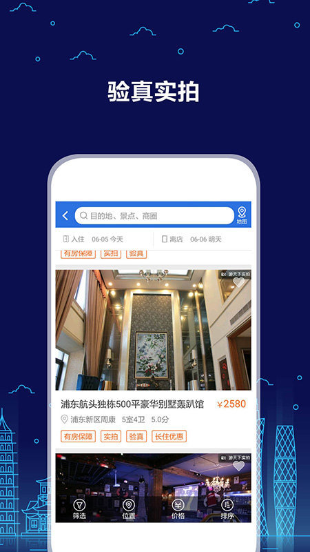 游天下短租