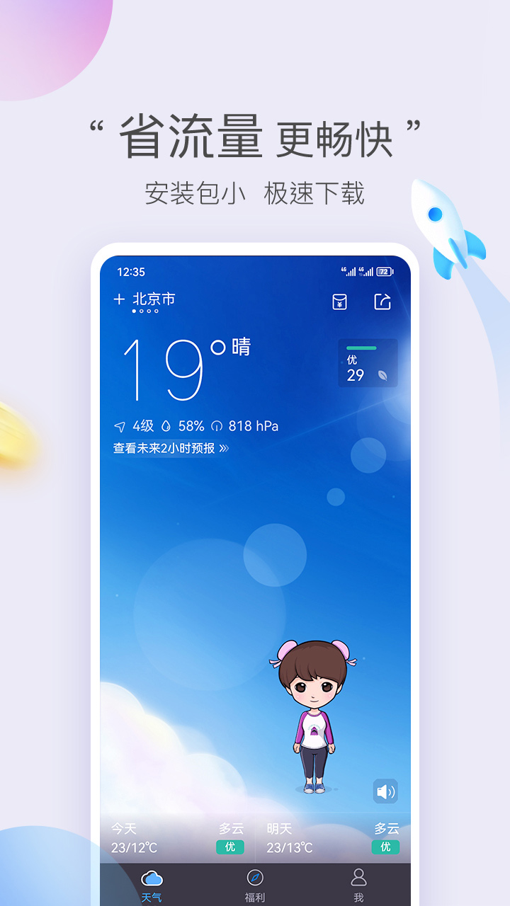 天气极速版