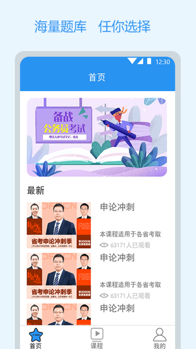 公务员常识