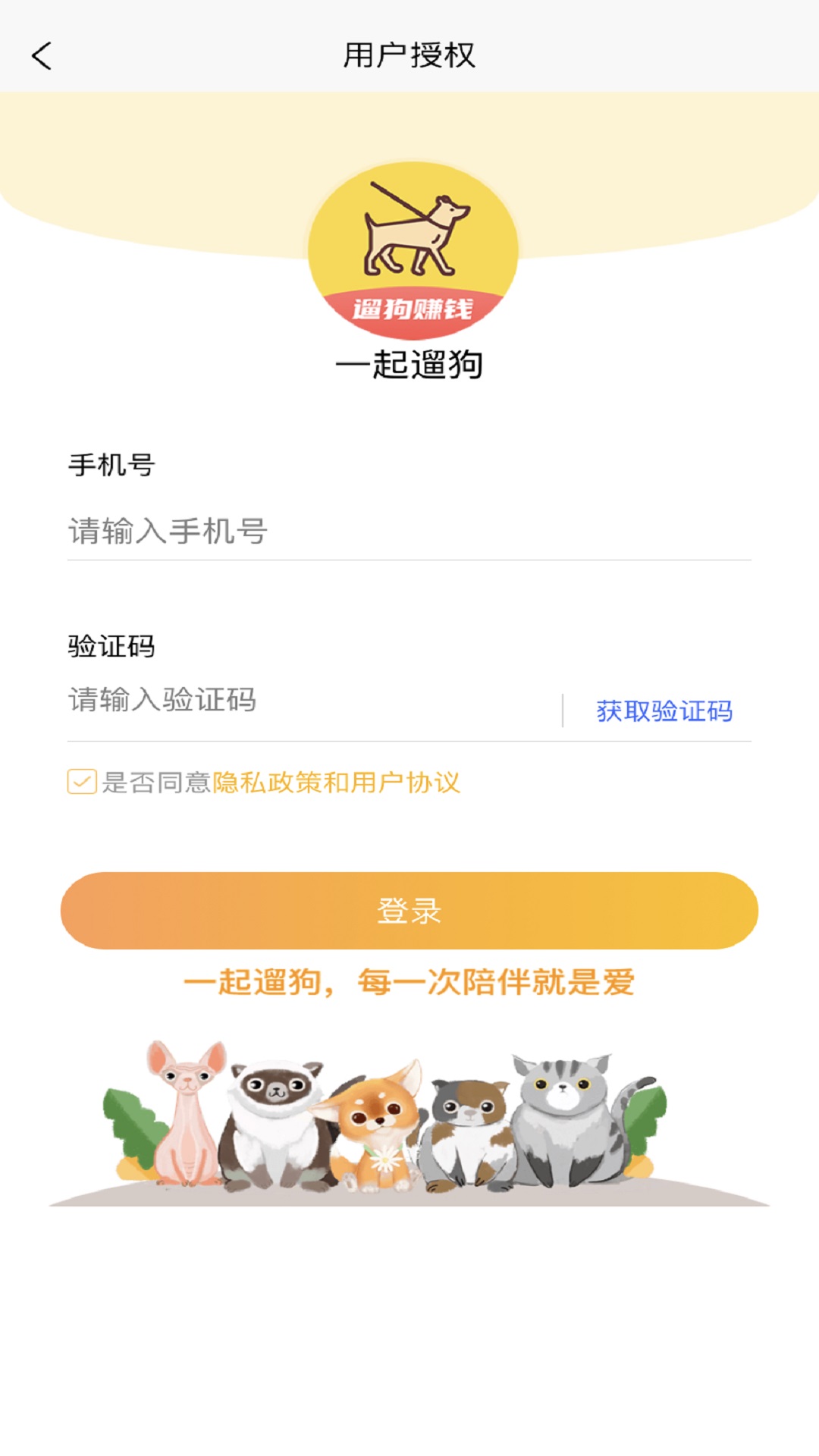 遛狗赚钱