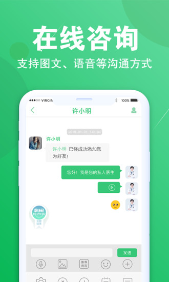 爱医问诊