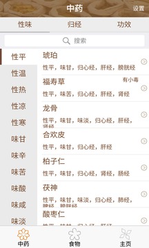 食物与中药
