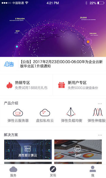 鲲鹏云手机