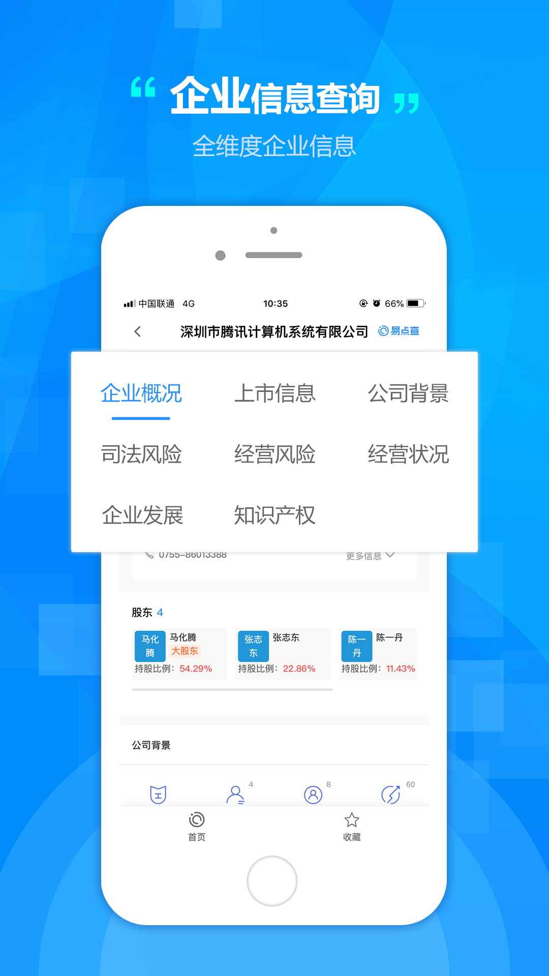 易点查