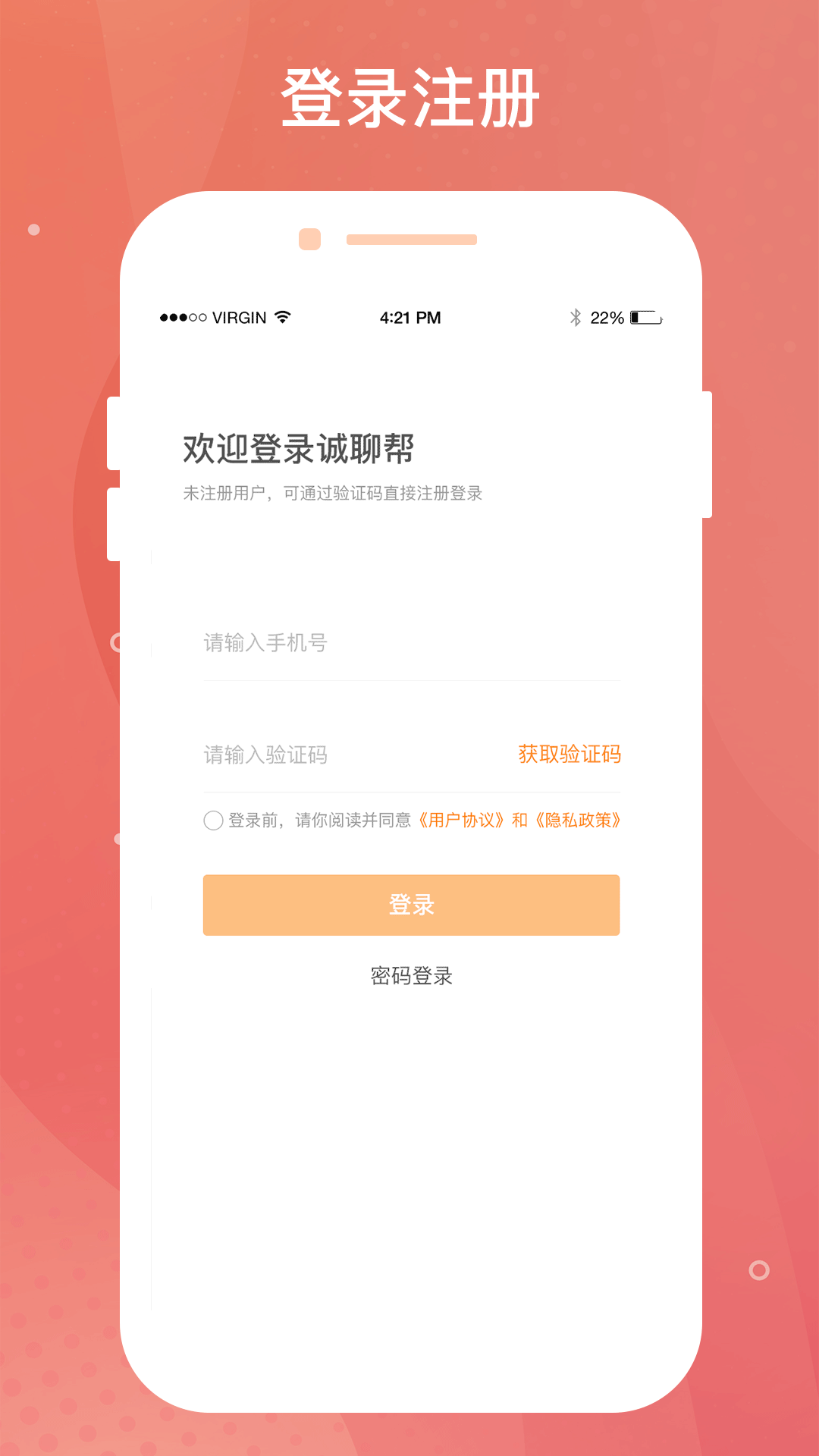 诚聊