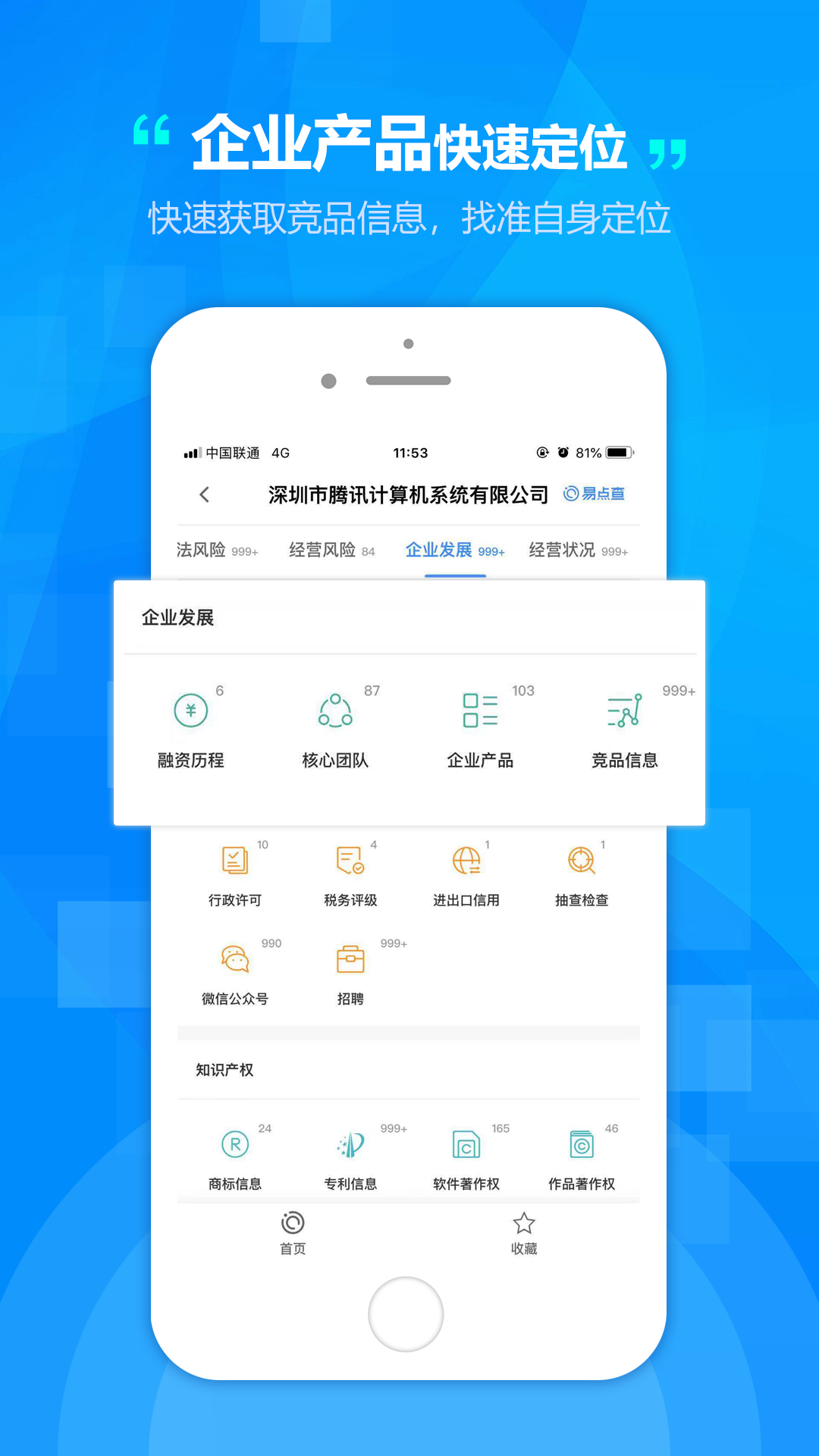 易点查