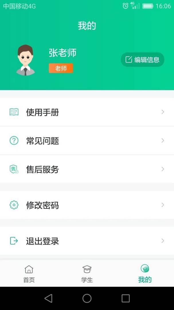 家校宝