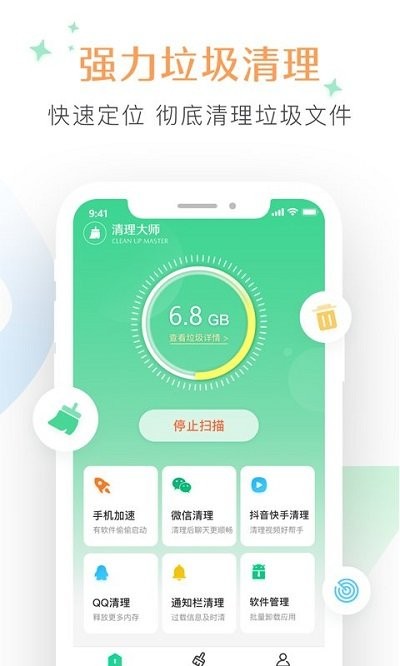 极致清理大师