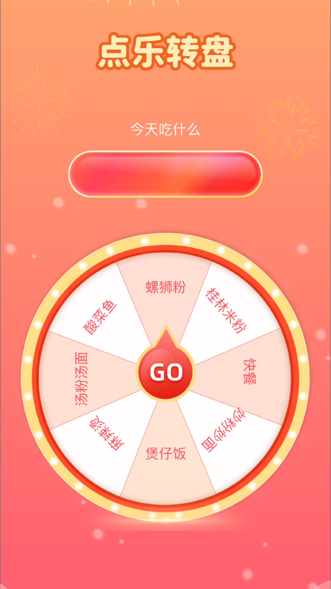 食点点