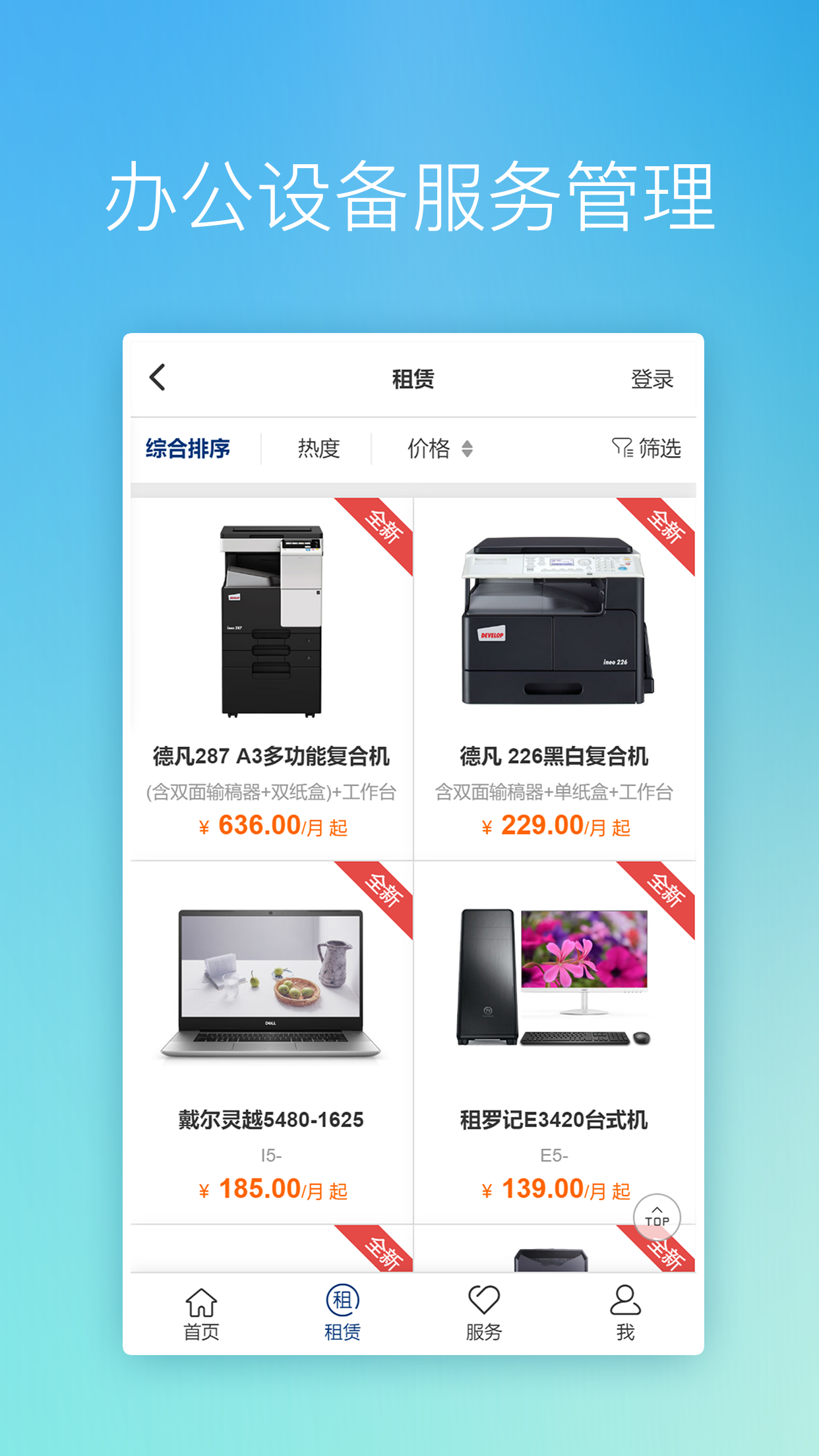 租罗记