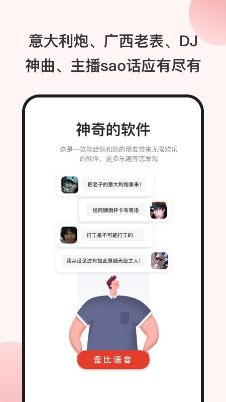 语音包变声器app