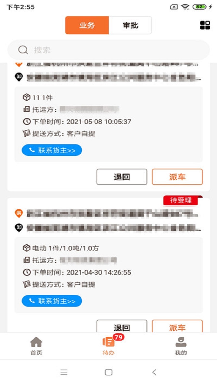 运脉物流