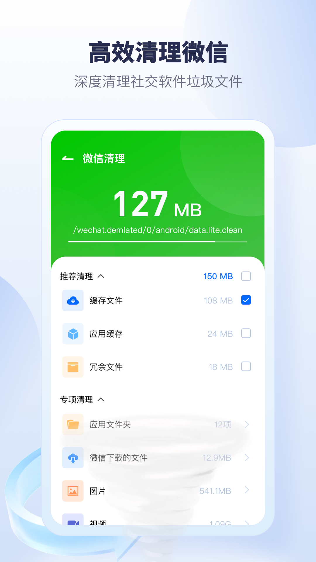 清理加速器