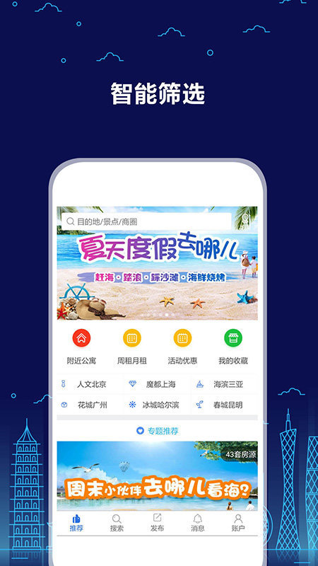 游天下短租