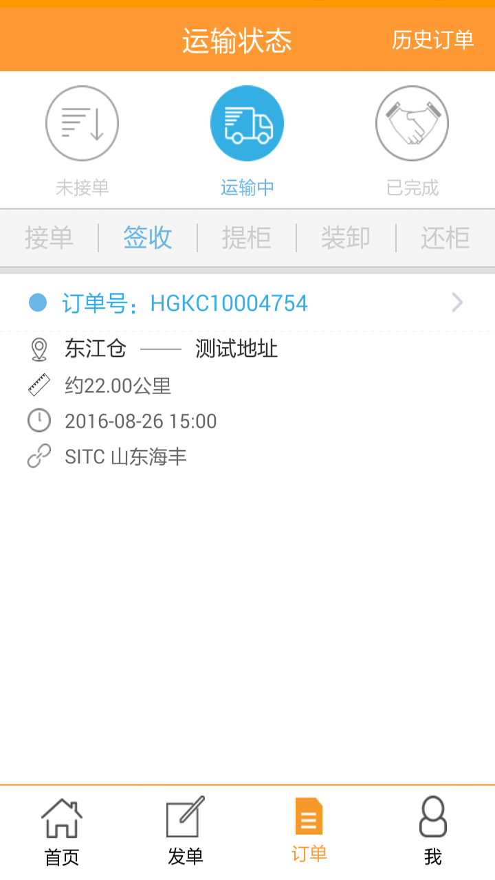 货柜快车
