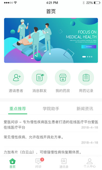 爱医问诊