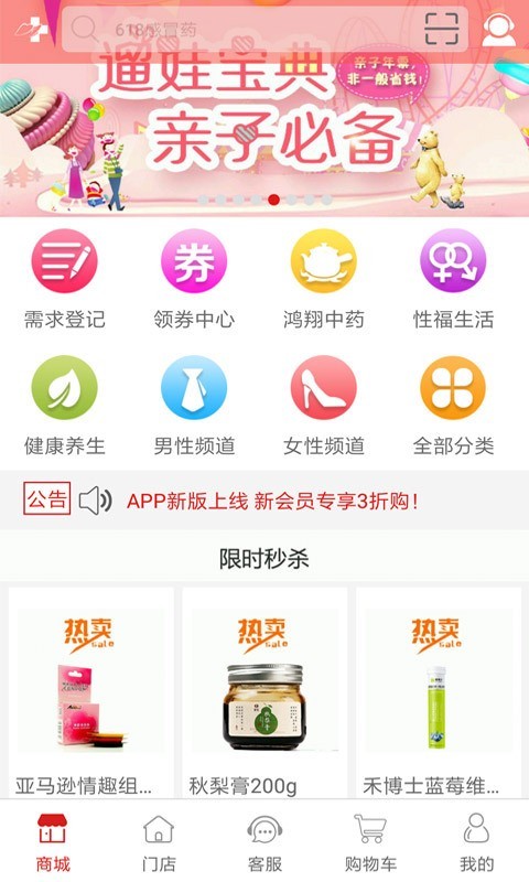 一心堂电商
