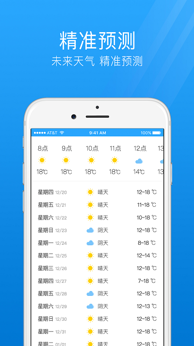 最准天气预报