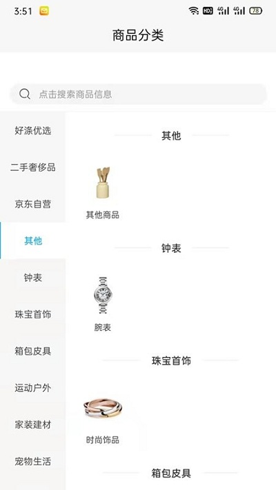 好涤优选