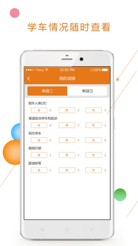 虫虫教练