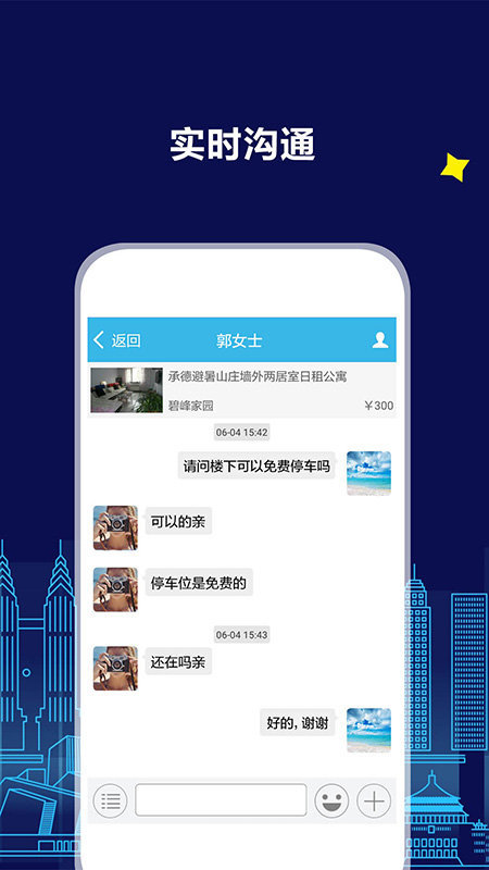游天下短租