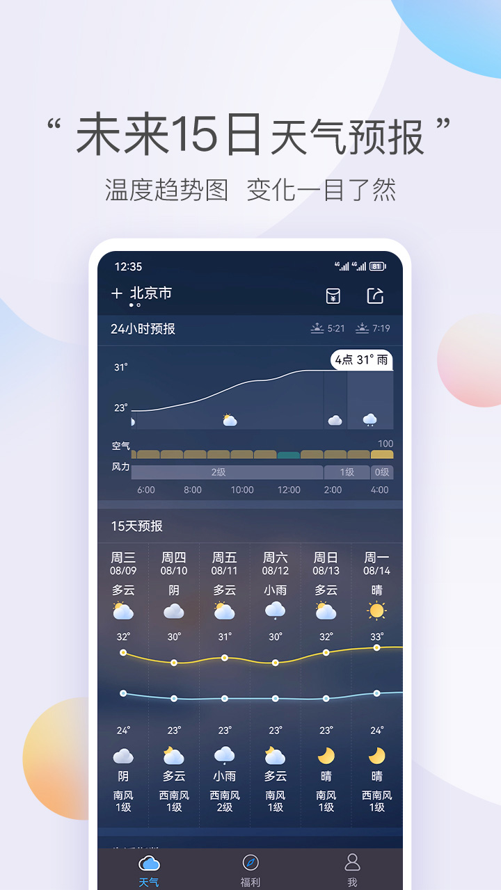 天气极速版