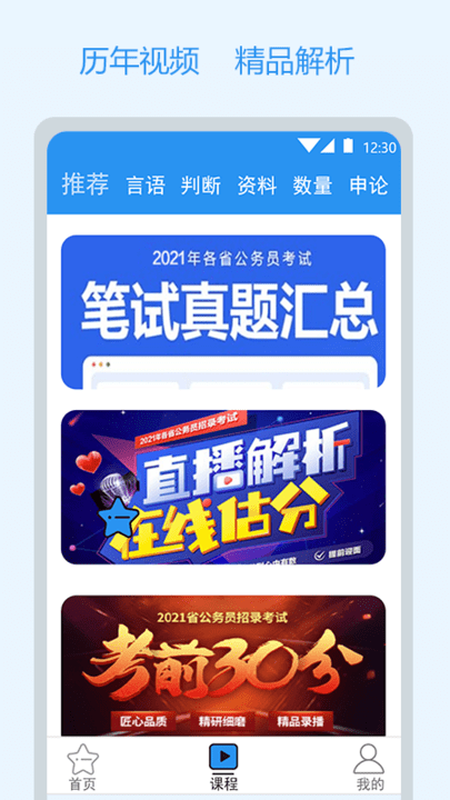 公务员常识