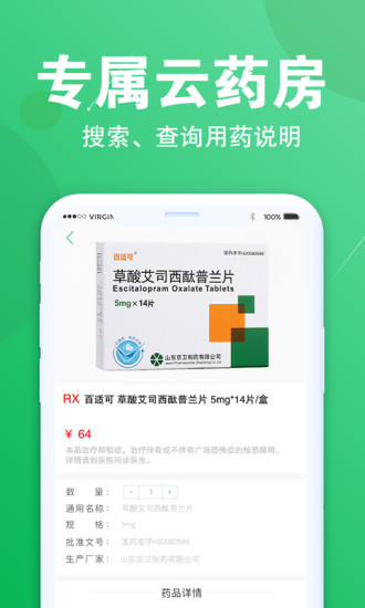 爱医问诊