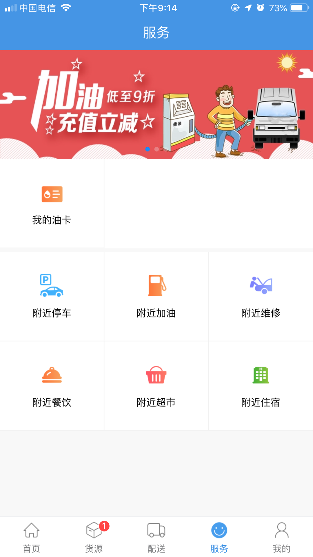货运滴