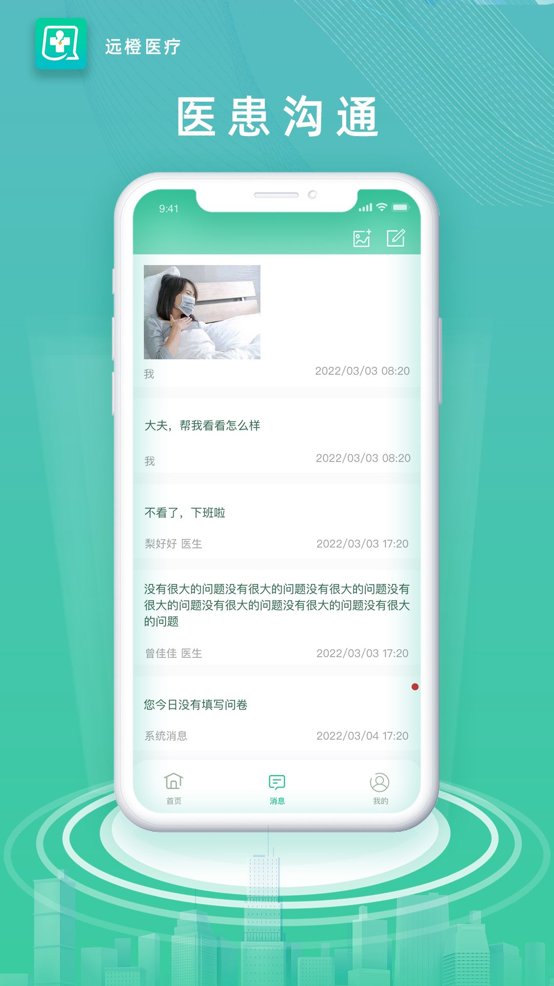康复助手
