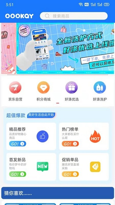好涤优选