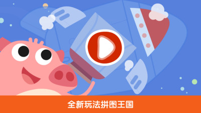 宝宝拼图益智