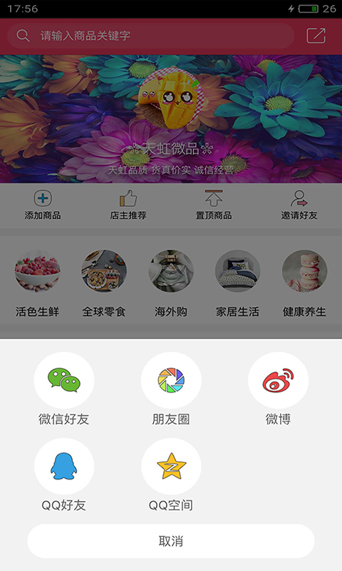 天虹微品