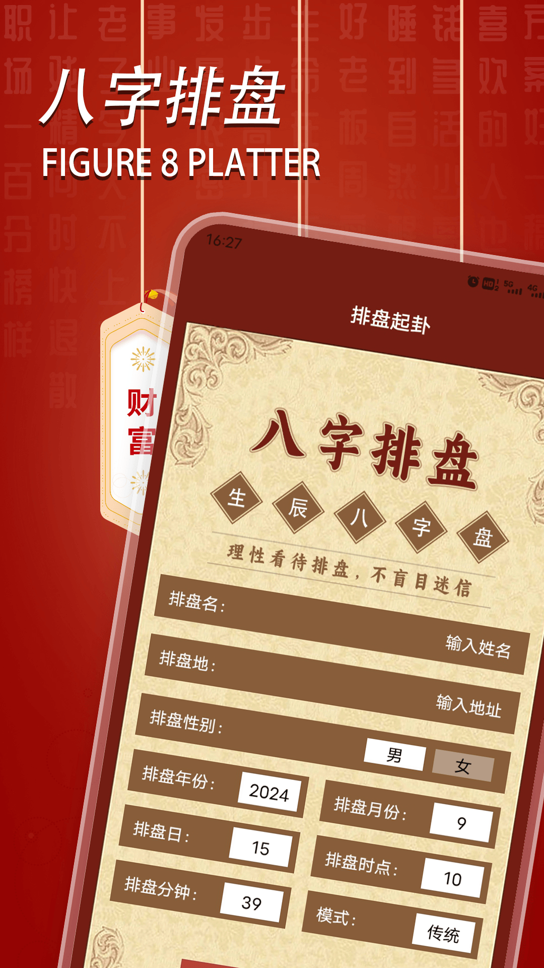 六爻起卦