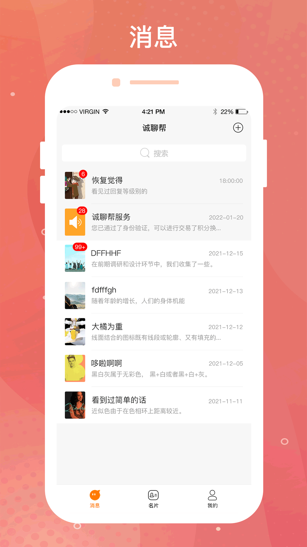 诚聊