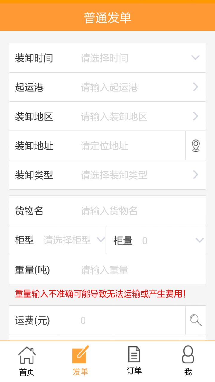 货柜快车