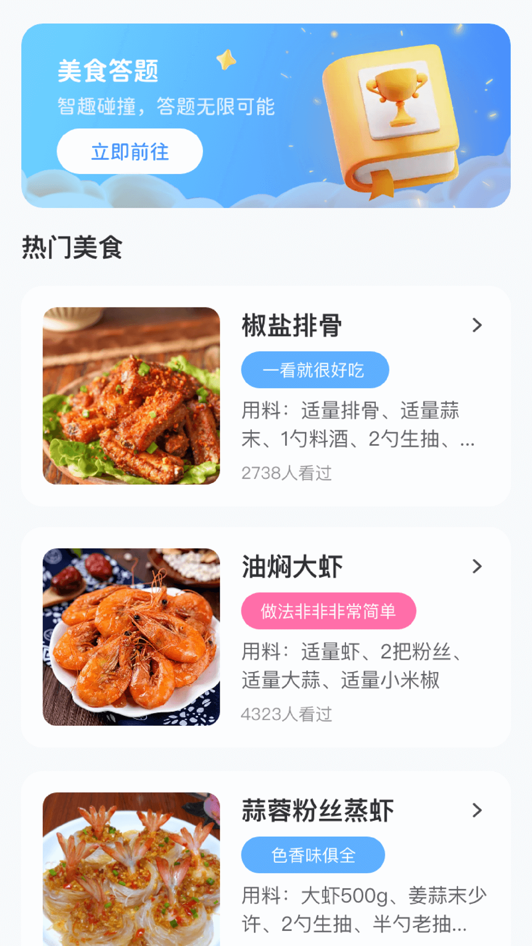 食点点