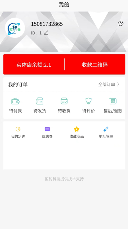 微会