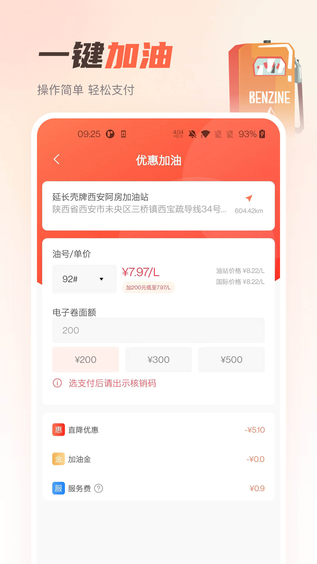 嘟嘟加油