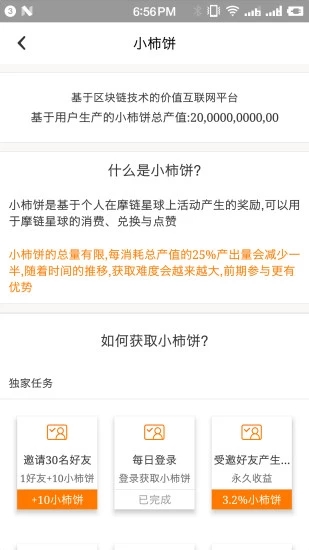 摩链星球