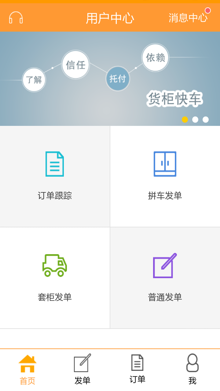 货柜快车