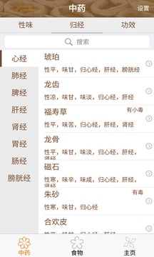 食物与中药