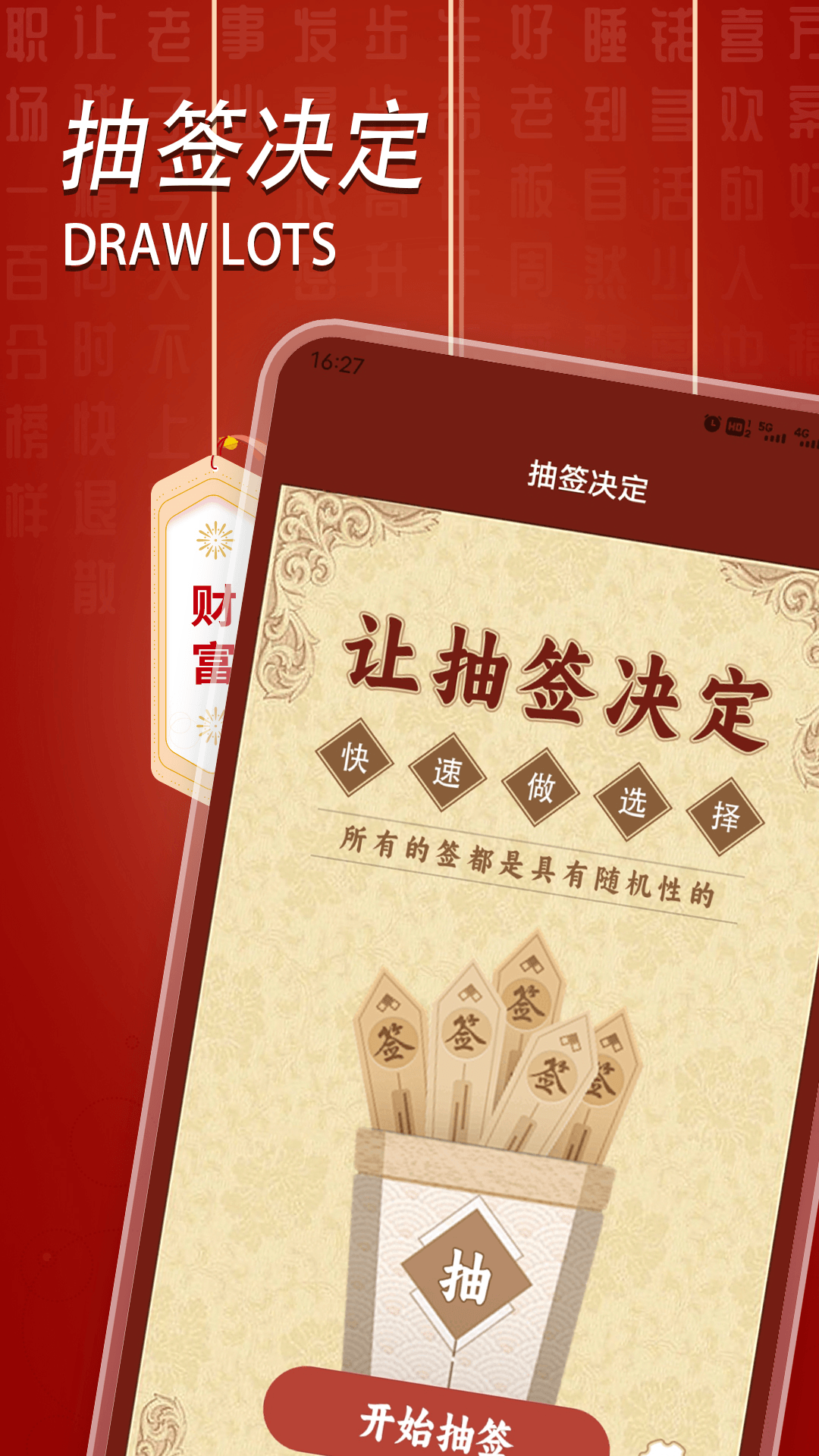 六爻起卦