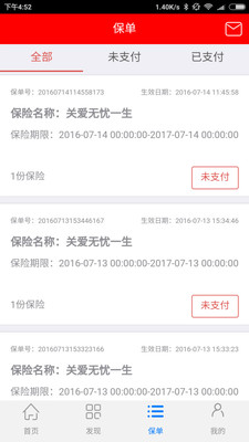 惠保天下