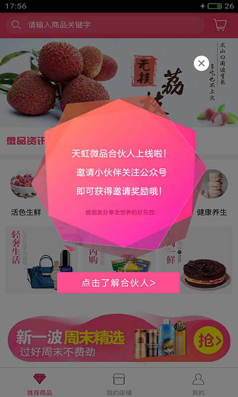 天虹微品
