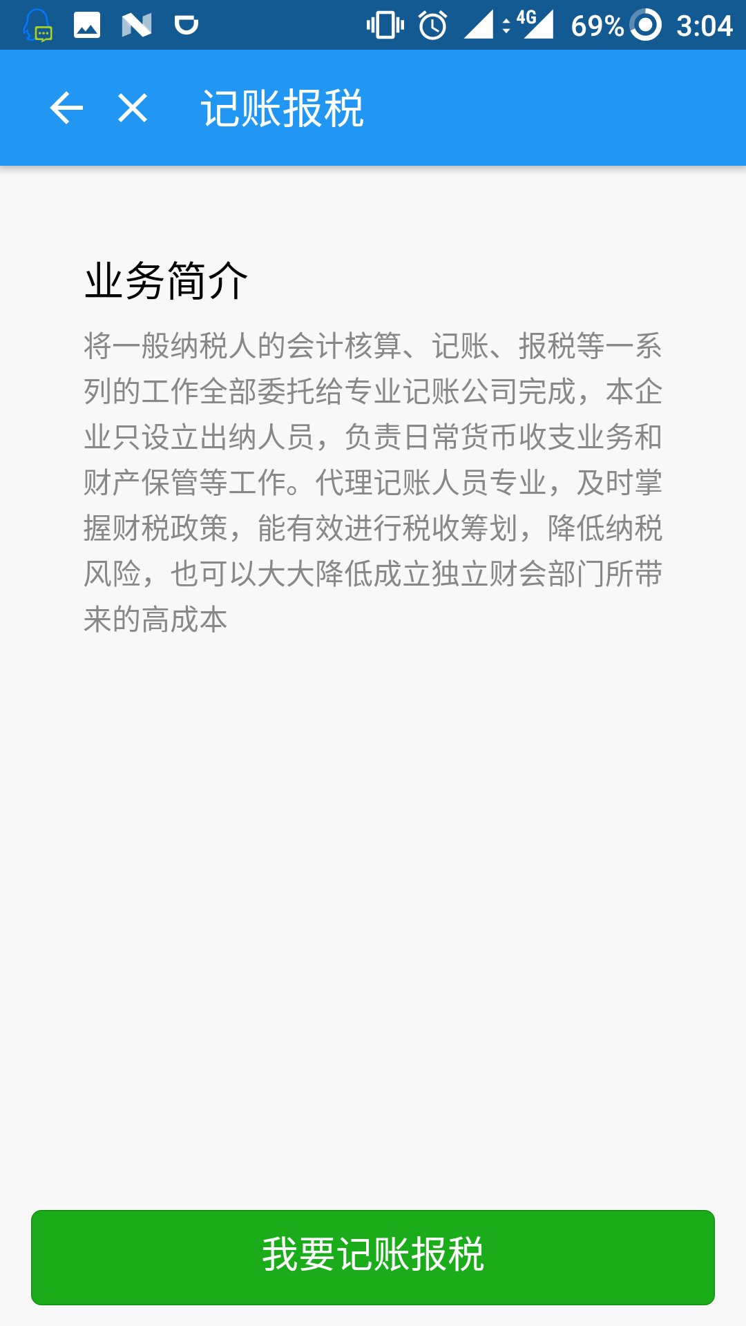找个会计