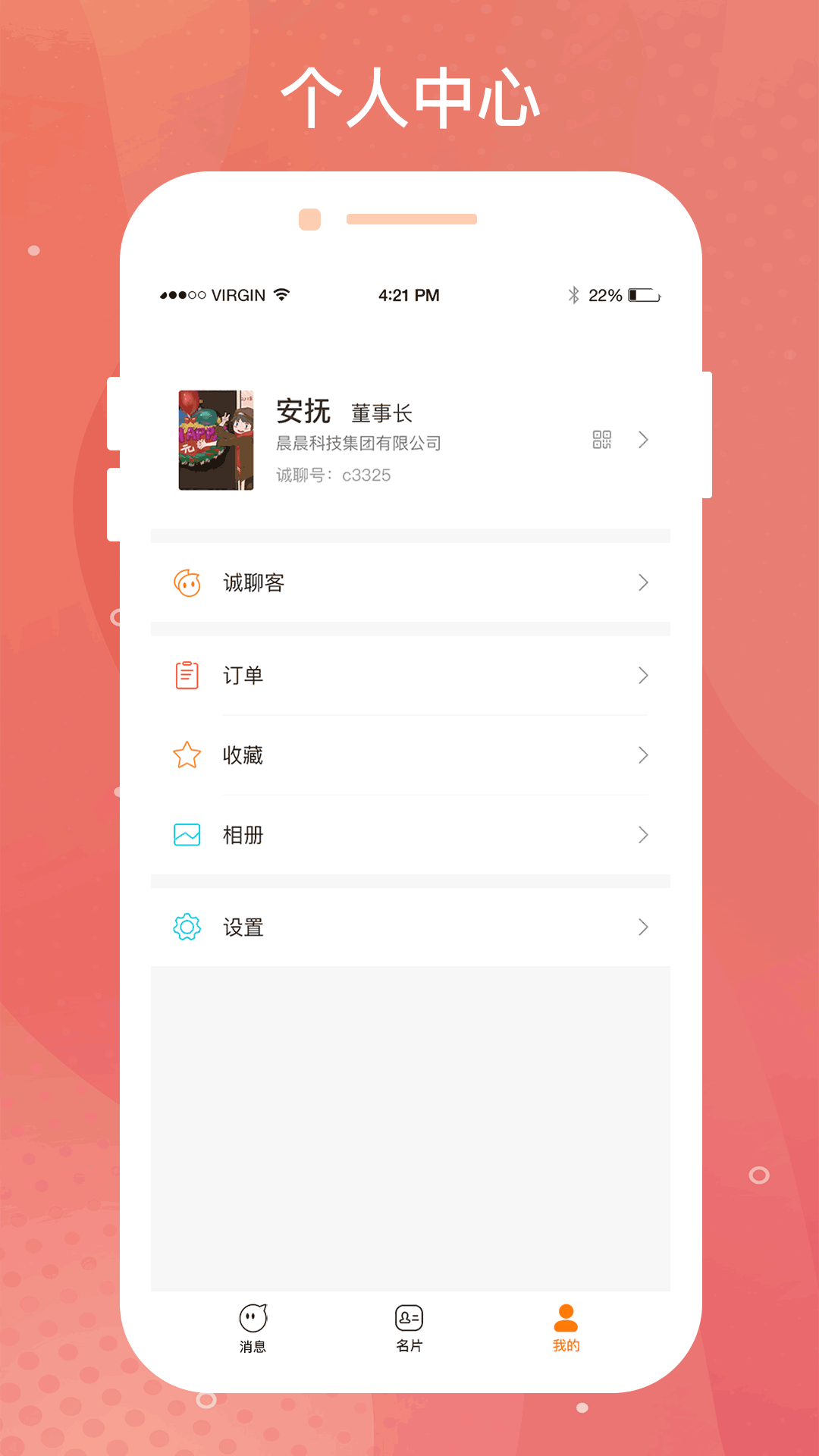 诚聊