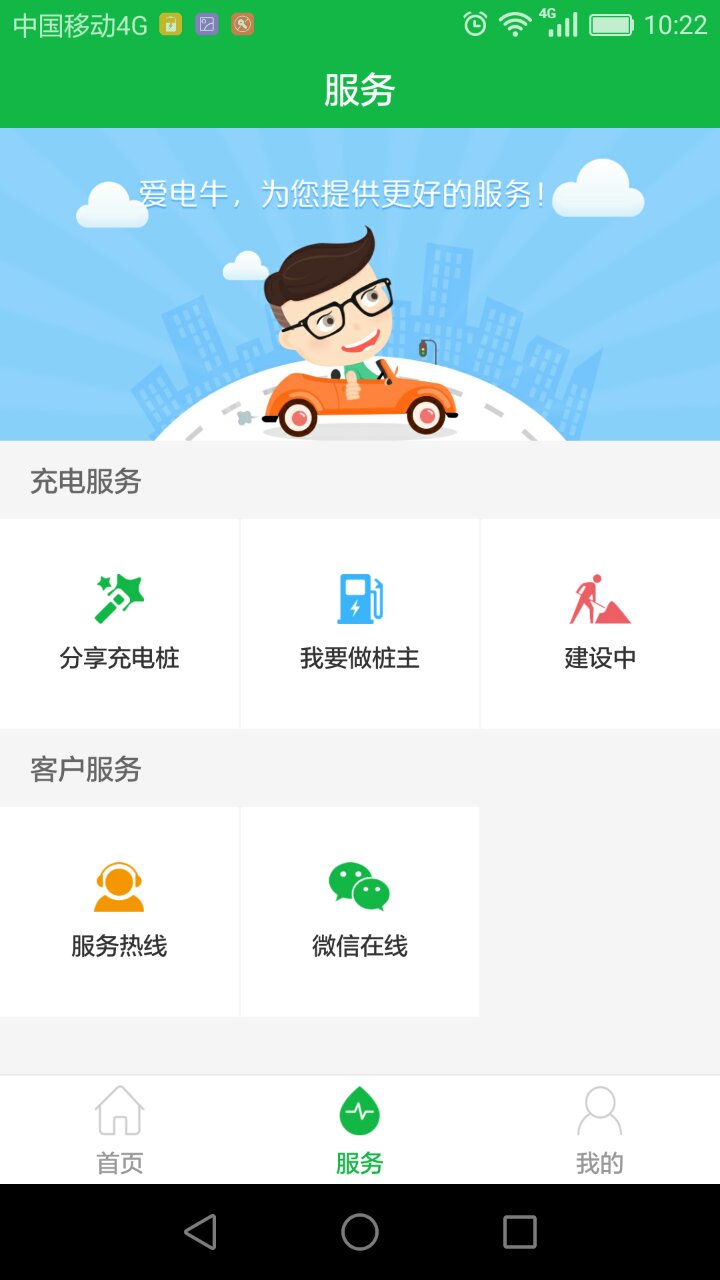爱电牛
